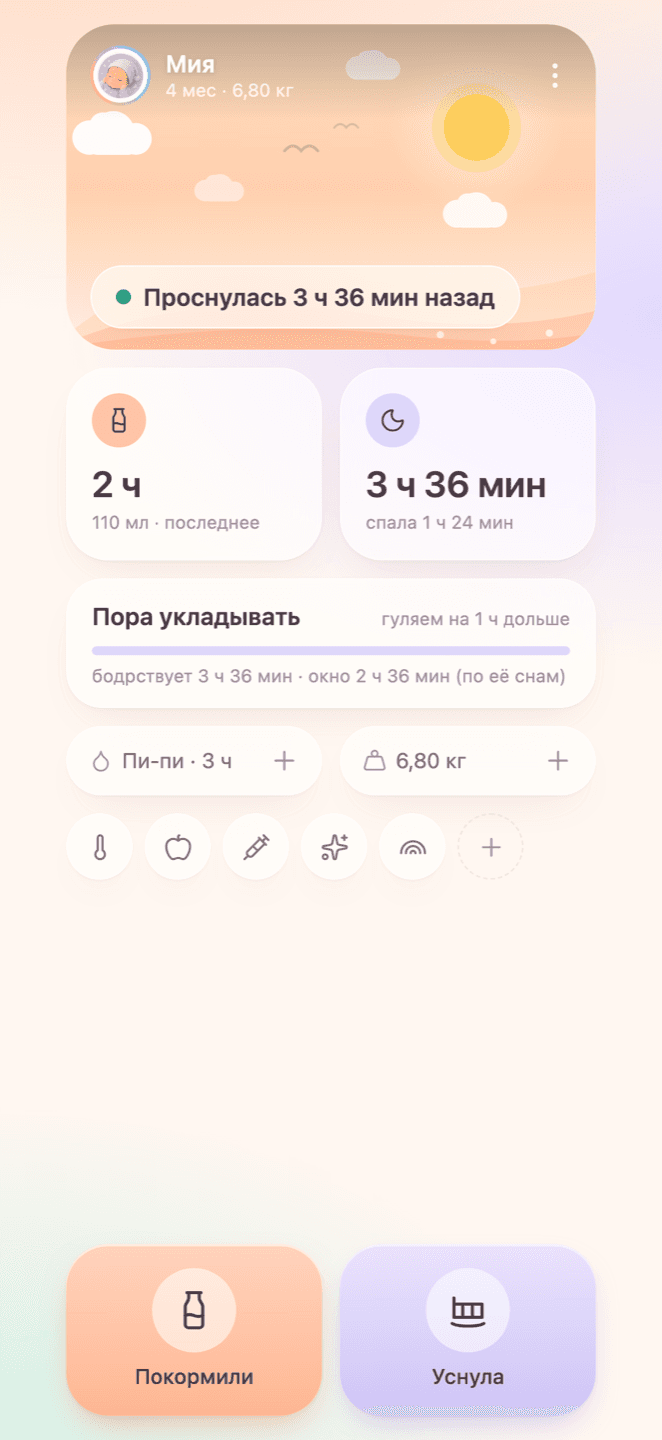 Экран приложения «Мой малыш»: кормление, сон и подгузники