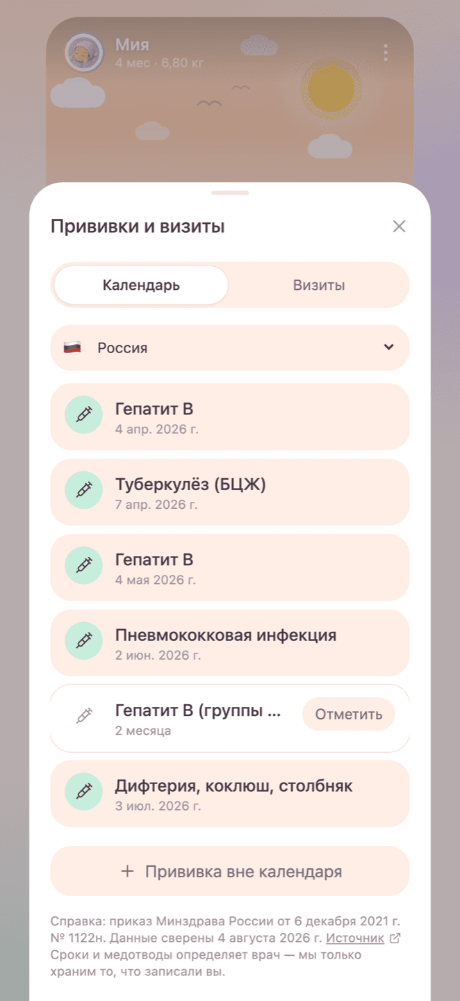 Календарь прививок