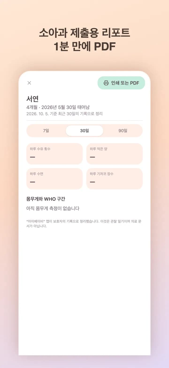 소아과 진료용 리포트