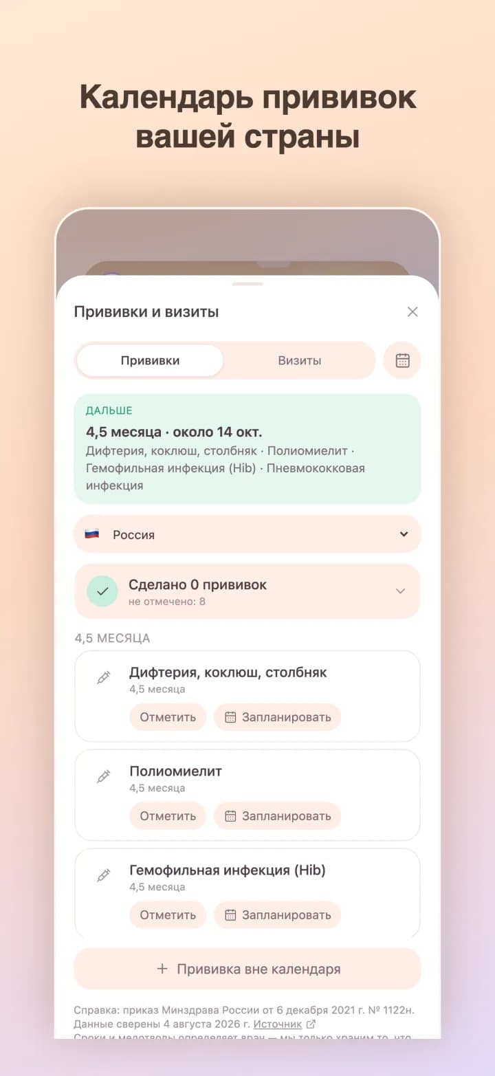 Календарь прививок