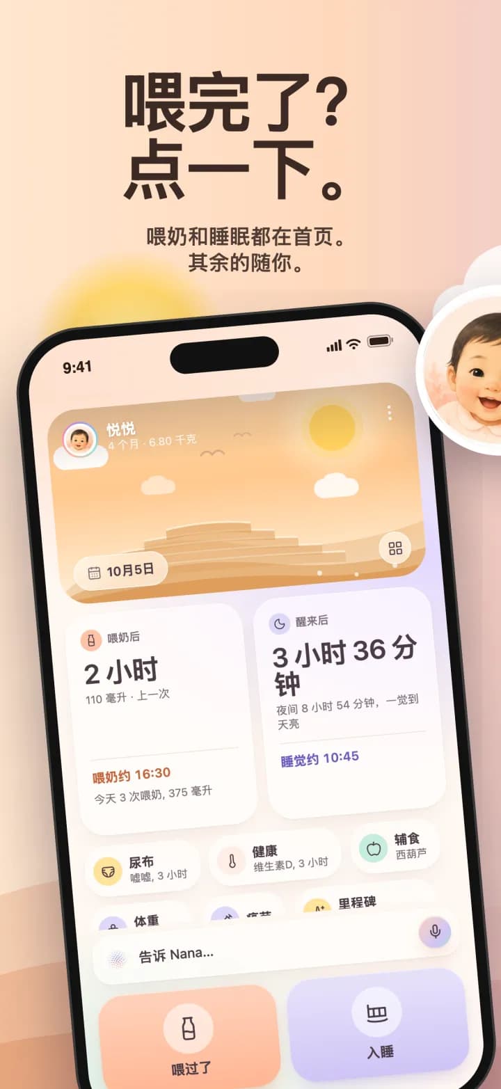 主屏幕：吃和睡，一按就记
