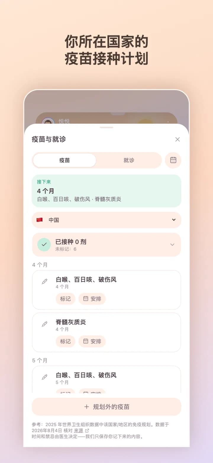 疫苗接种日程