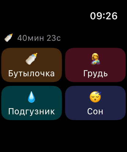 Приложение на Apple Watch: кнопки записи кормления, сна и подгузника