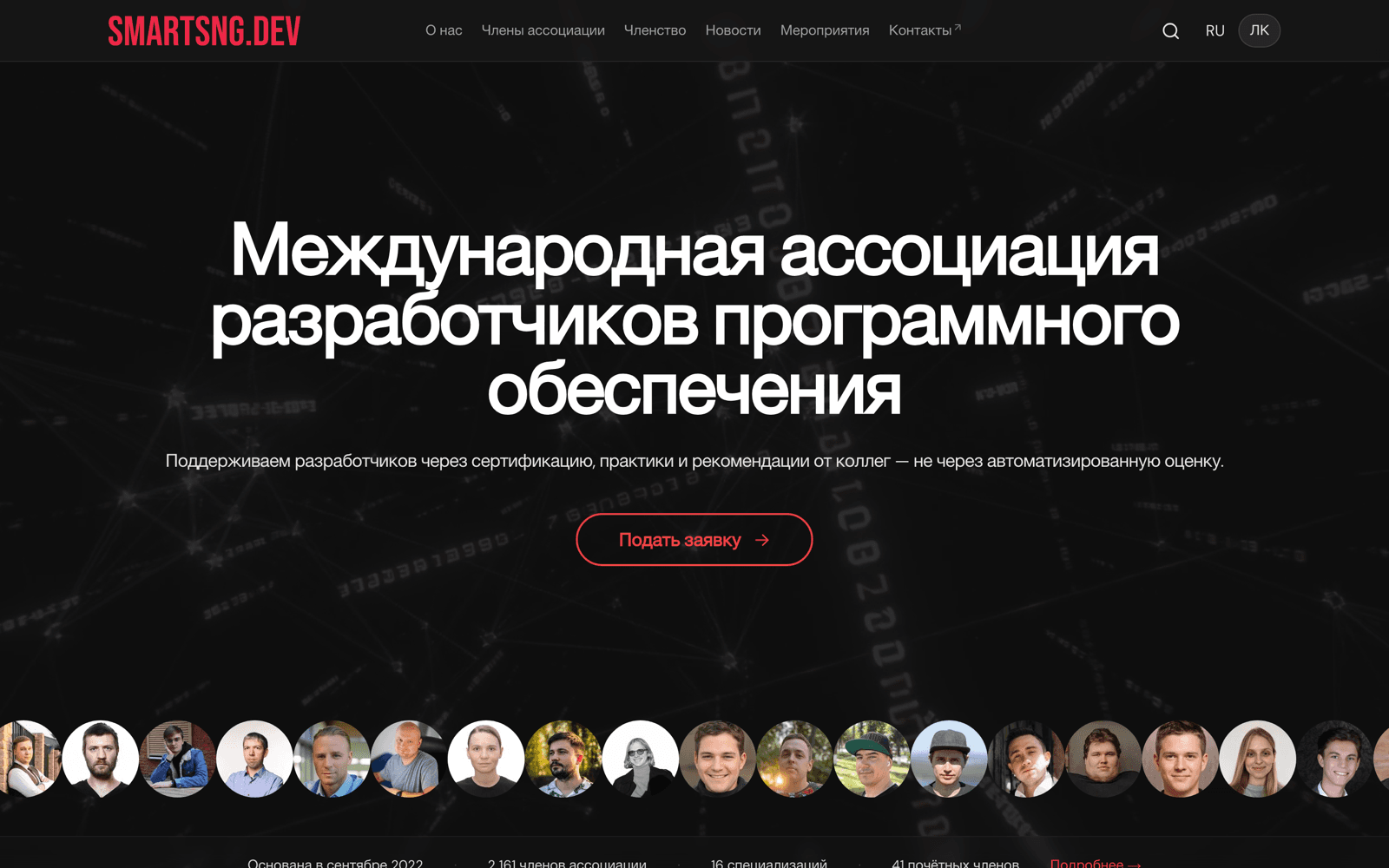 SmartSNG: сайт международной ассоциации разработчиков